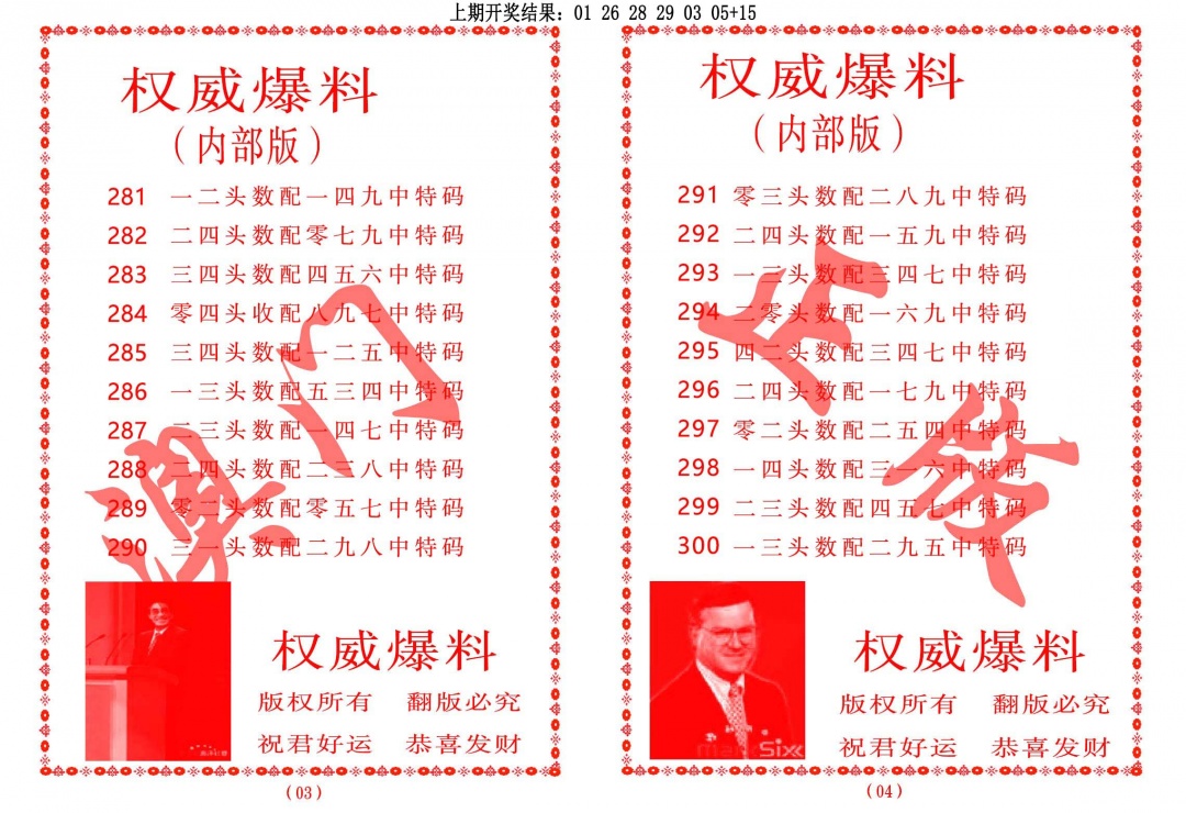 权威爆料 第281期