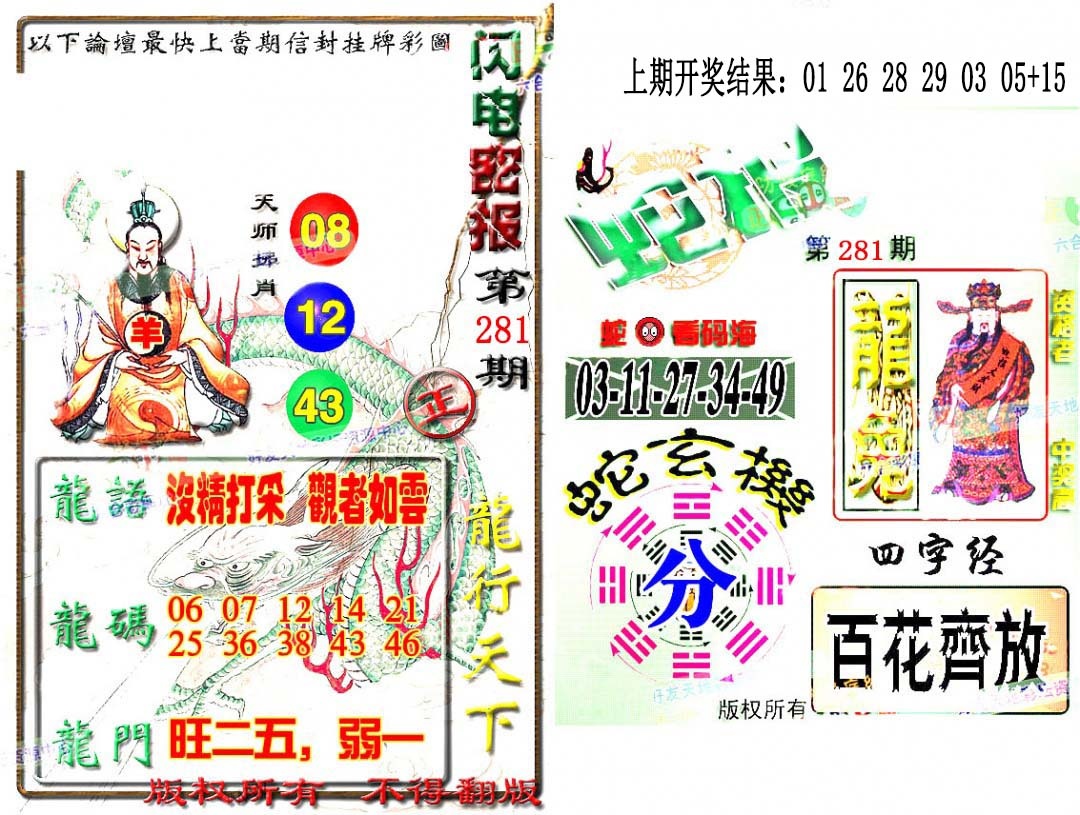 蛇报闪电版 第281期