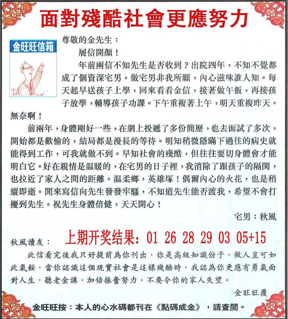 金旺旺信箱 第281期