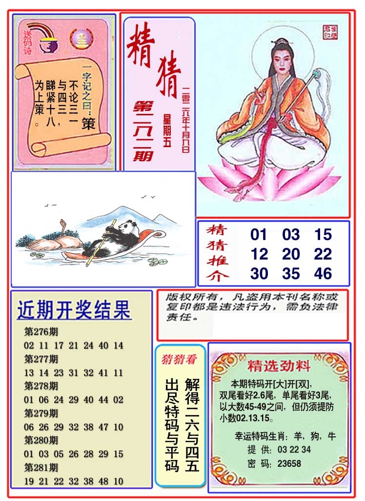观音精猜图 第281期