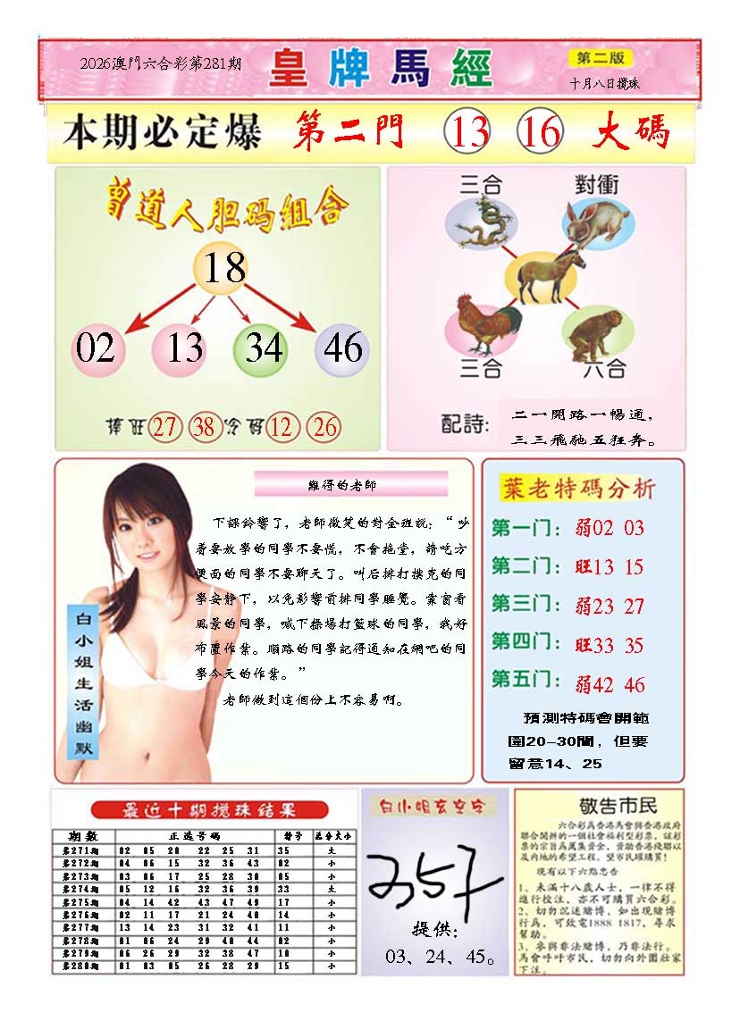 皇版马经B 第281期