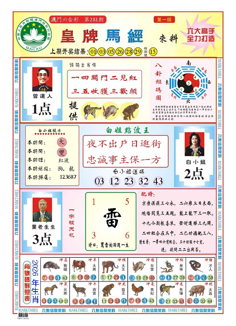 皇版马经A 第281期