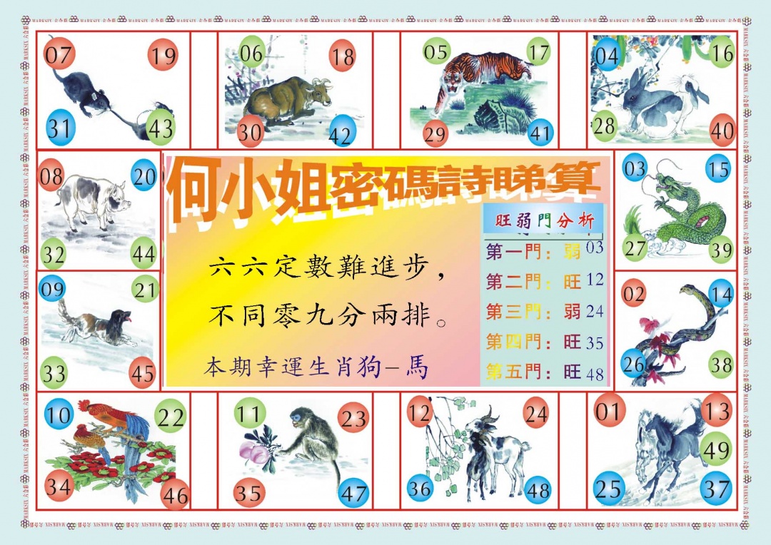 何小姐内部传真B 第281期