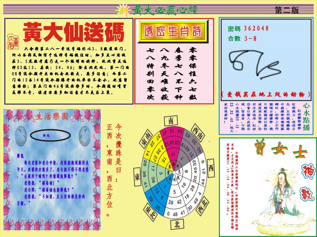 黄大仙必赢心经B 第281期