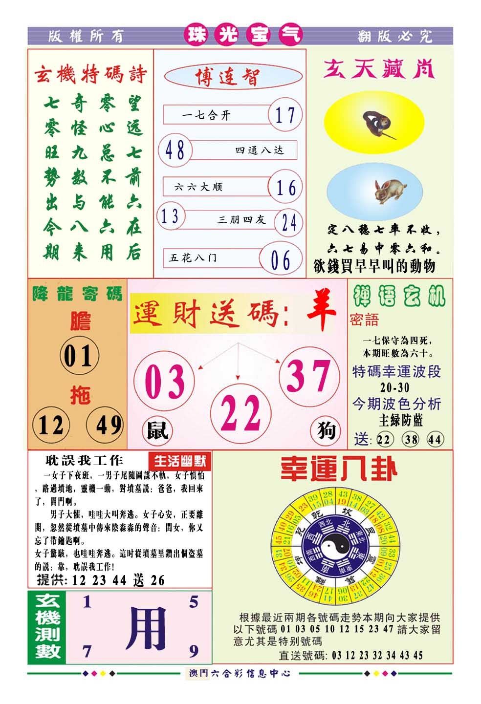 珠光宝气 第281期