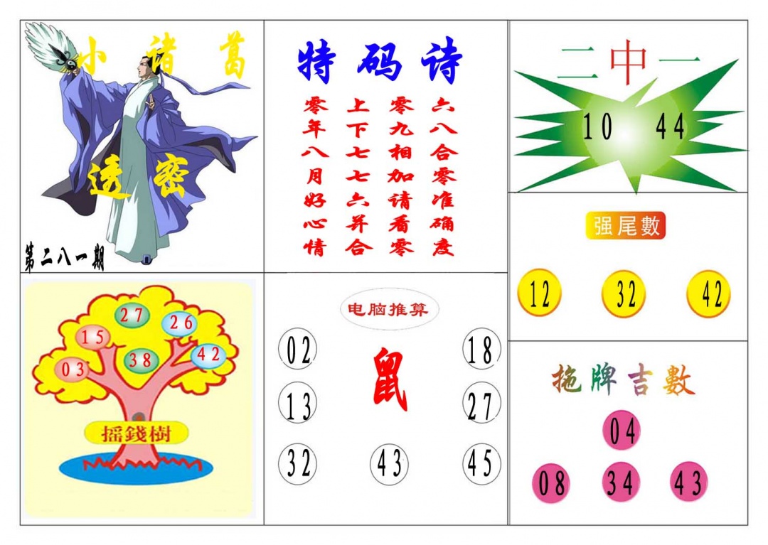 小诸葛 第281期