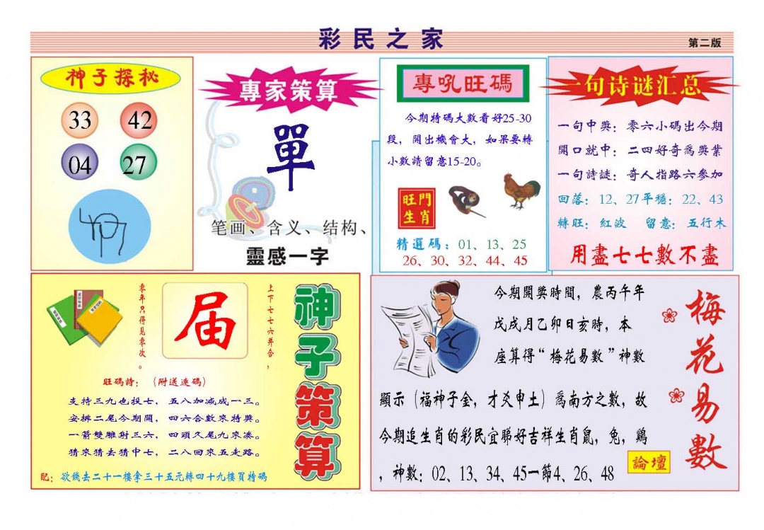 彩民之家 第281期