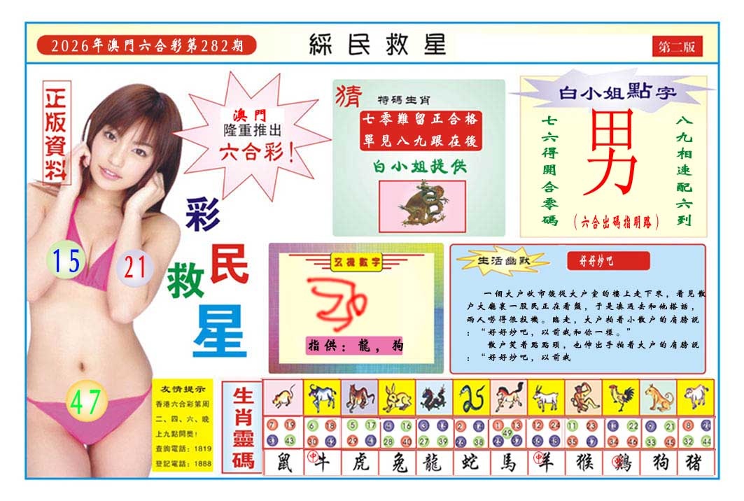 彩民救星B 第281期