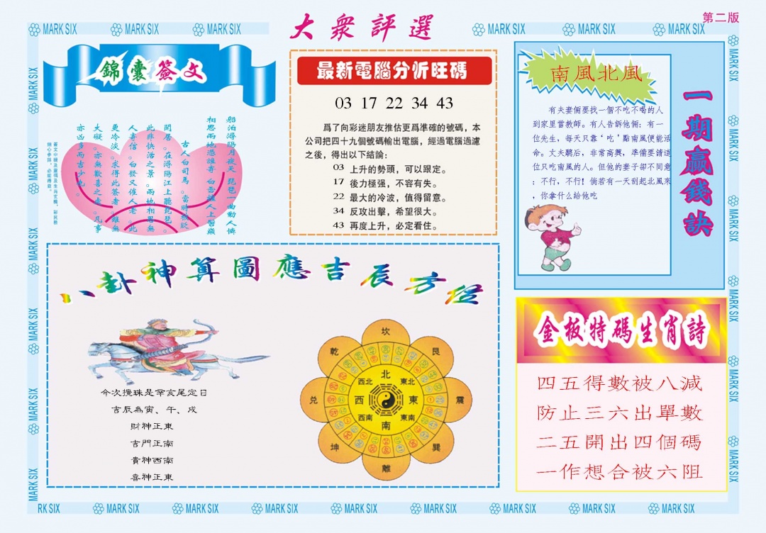 大众评选B 第281期