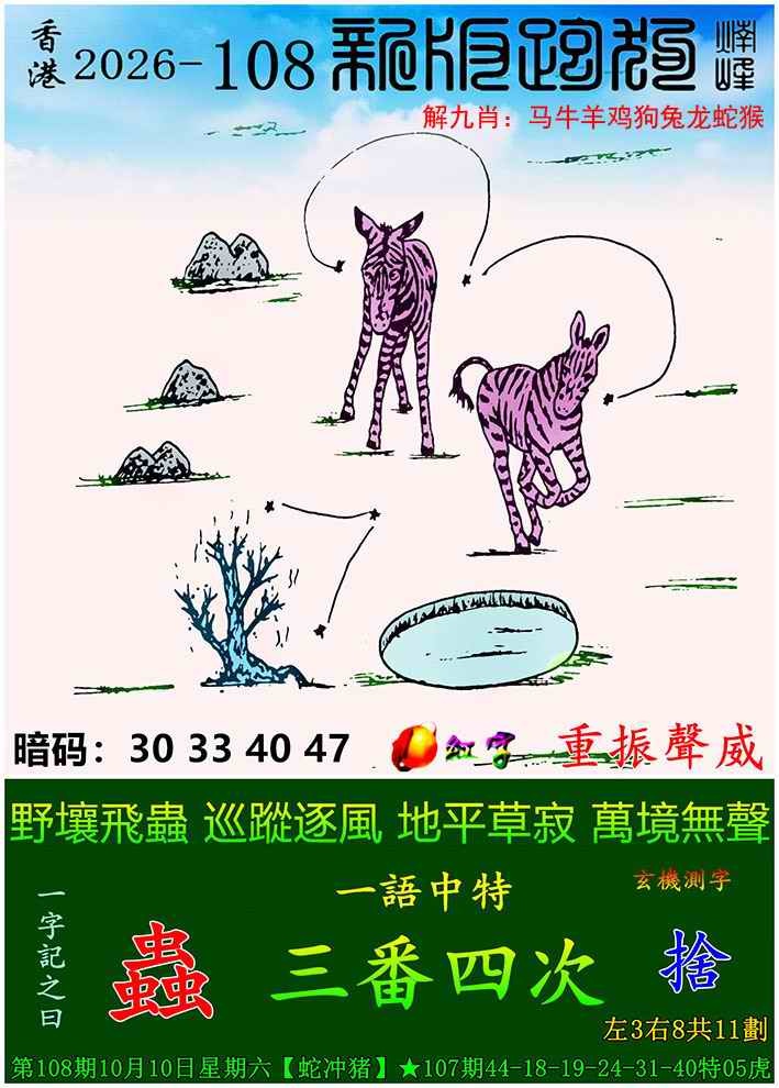 新版跑狗图 第108期