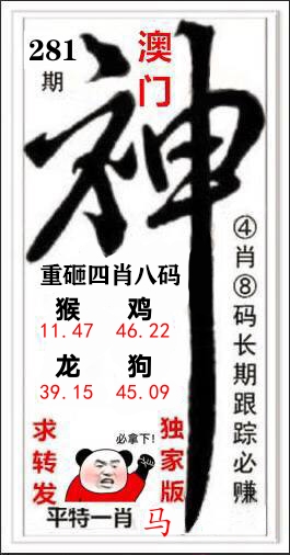 神四肖 第281期