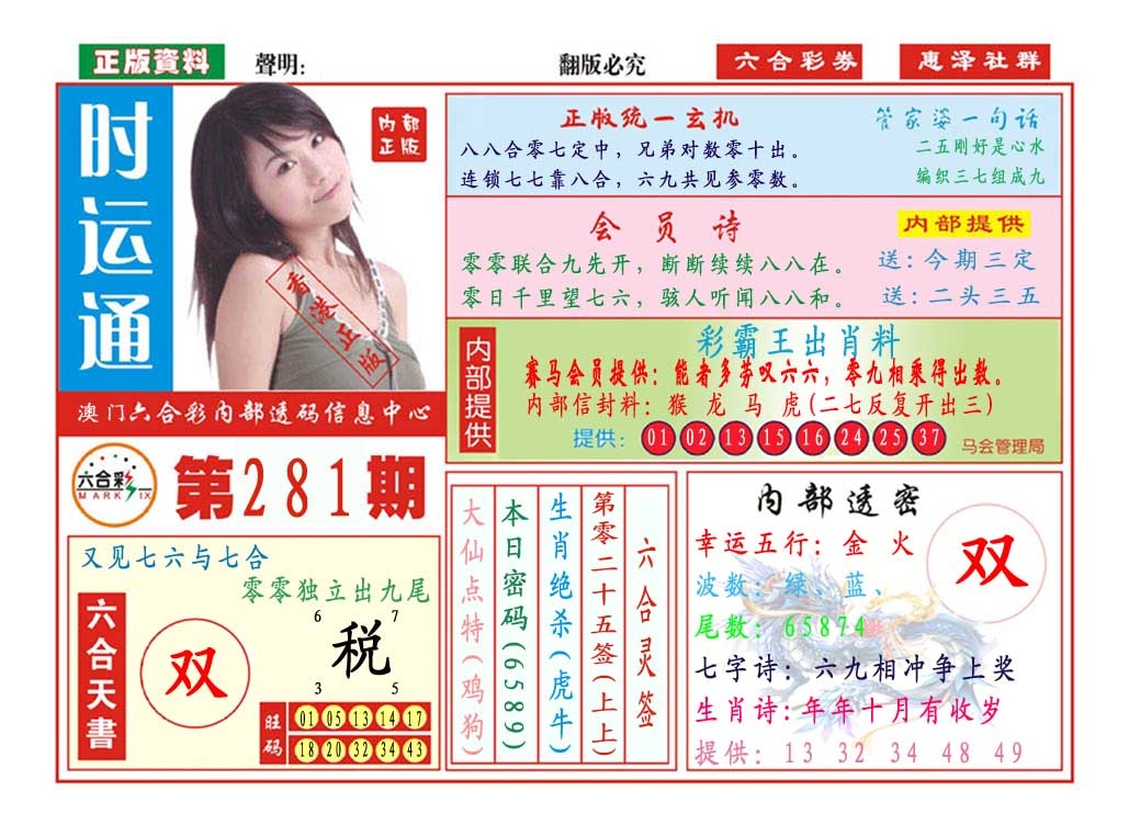 时运通 第281期