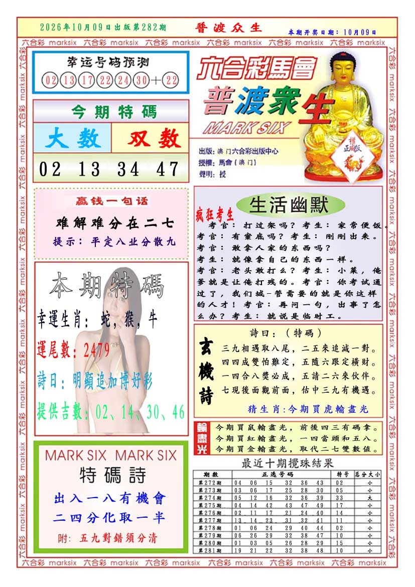 普渡众生 第281期