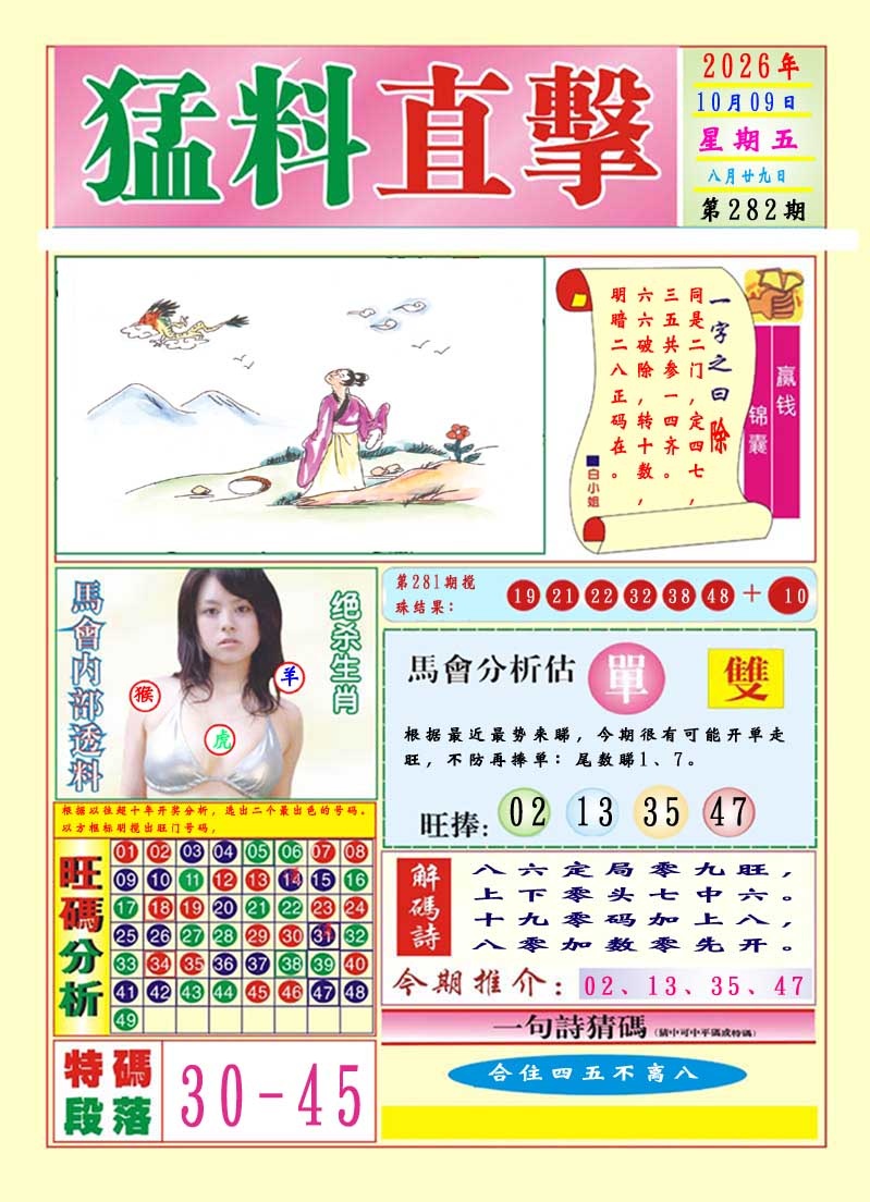 猛料直击A 第281期