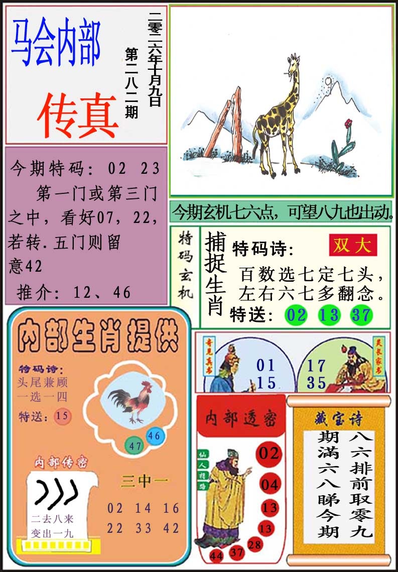 马会内部传真 第282期