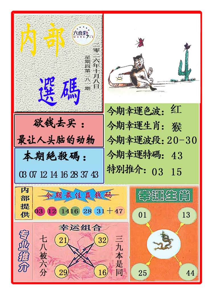 马会内部选码 第281期