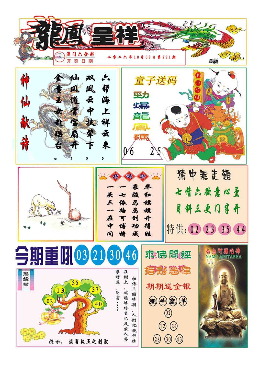 龙凤呈祥B 第281期