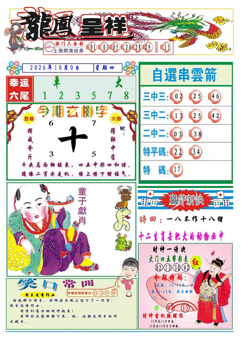 龙凤呈祥A 第281期