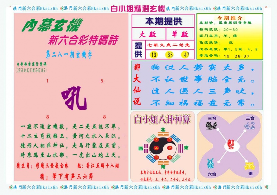 白小姐精选玄机B 第281期