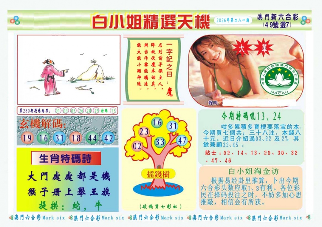 白小姐精选玄机A 第281期