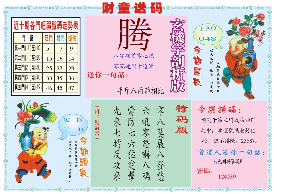 财童送宝B 第281期