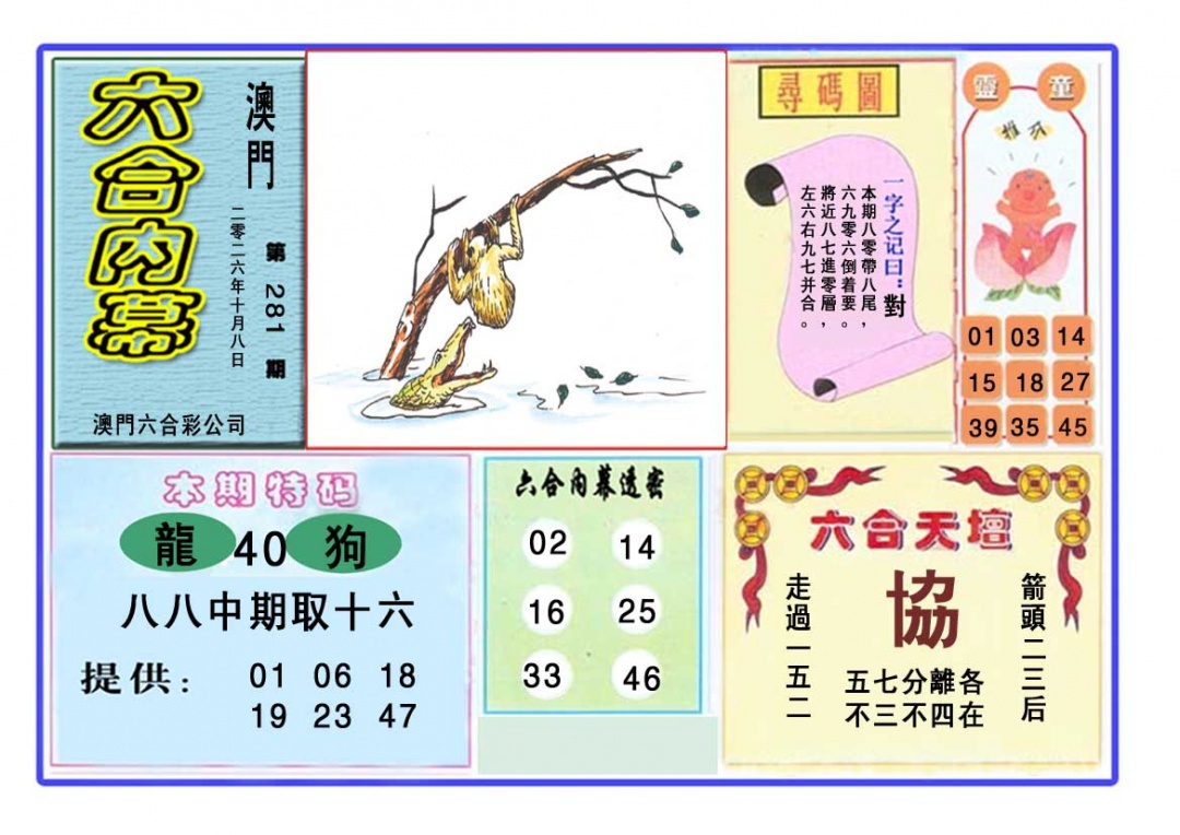 六合内幕 第281期