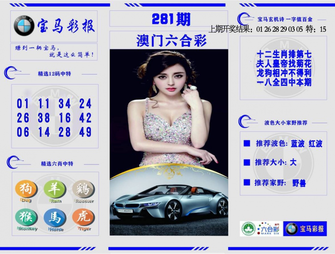 宝马彩报 第281期