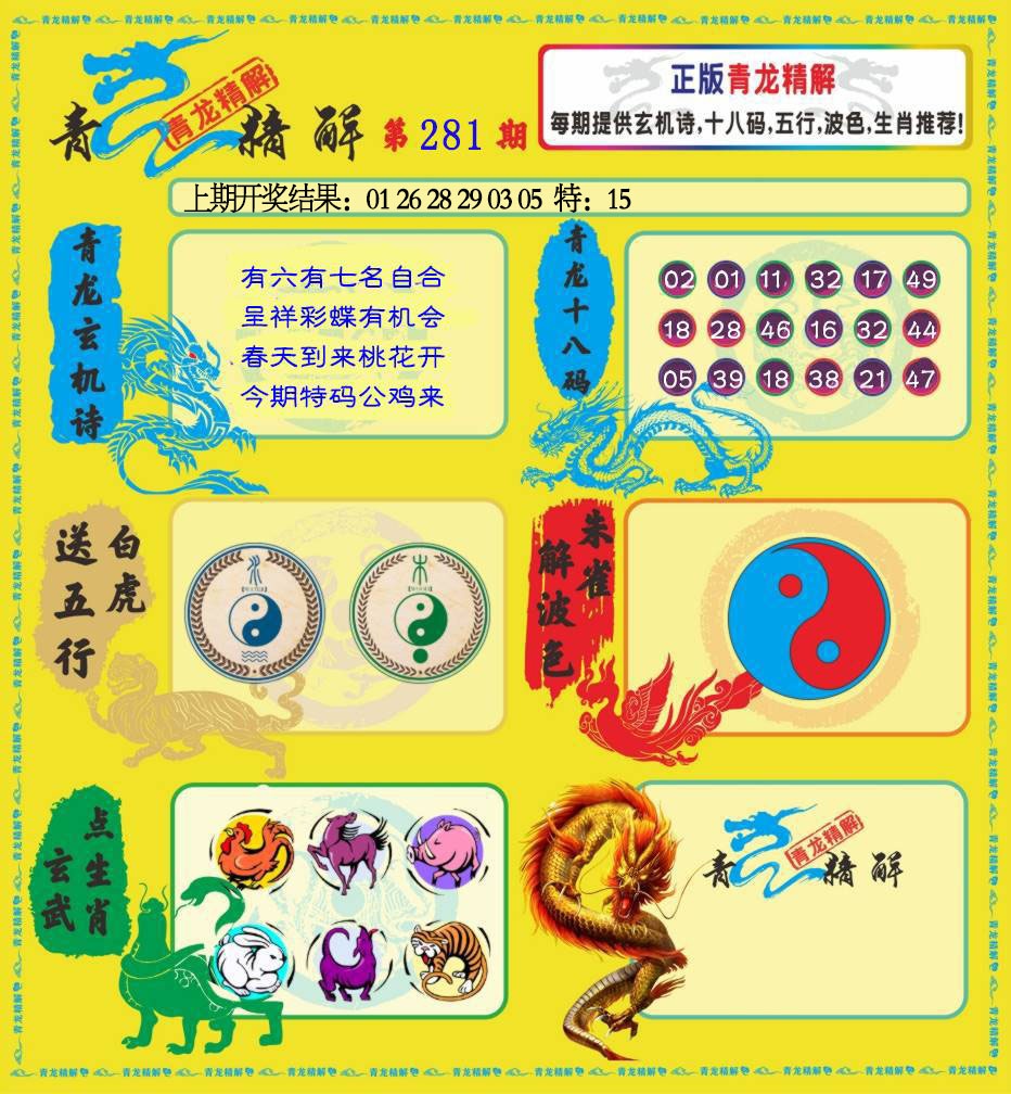 青龙精解 第281期