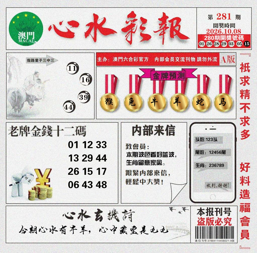 心水彩报 第281期