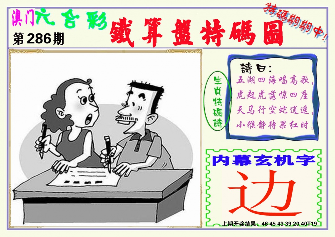 铁算盘特码图 第281期