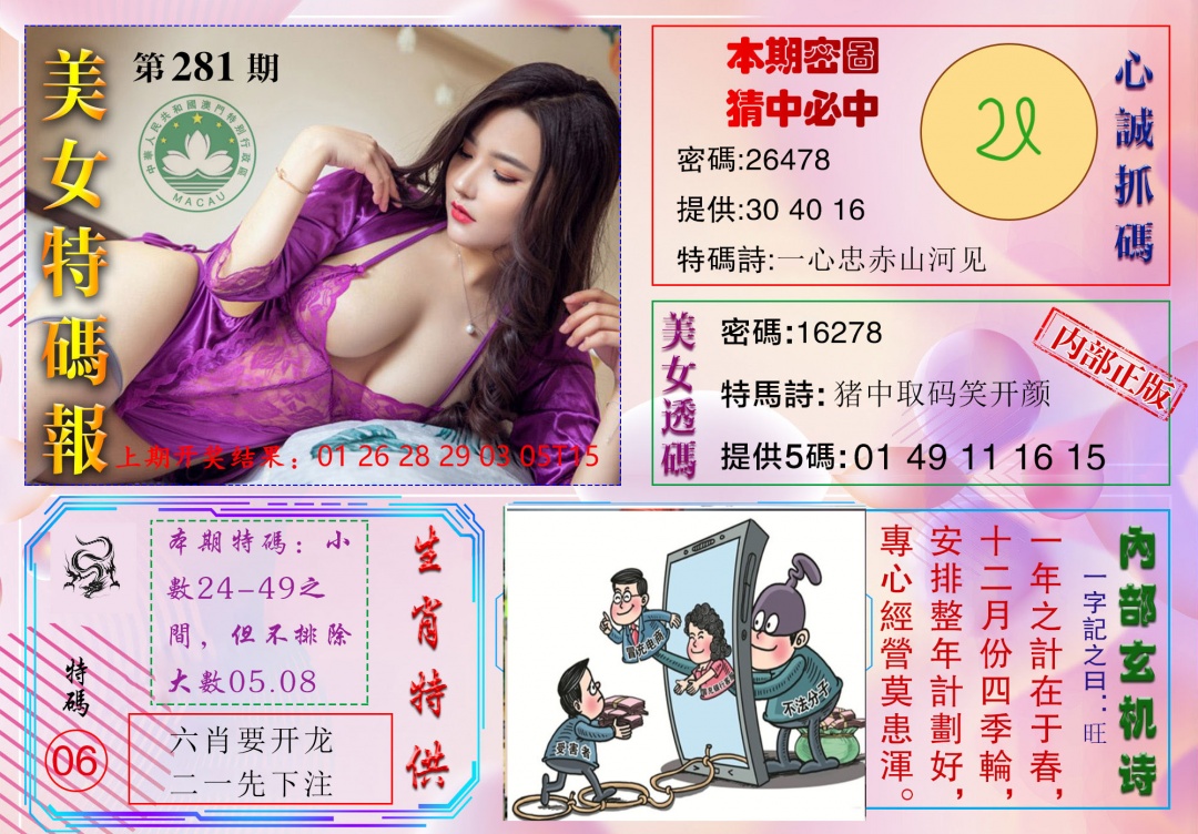 美女特码报 第281期