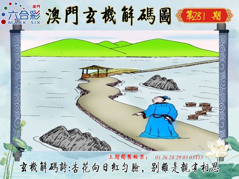 玄机解码图 第281期