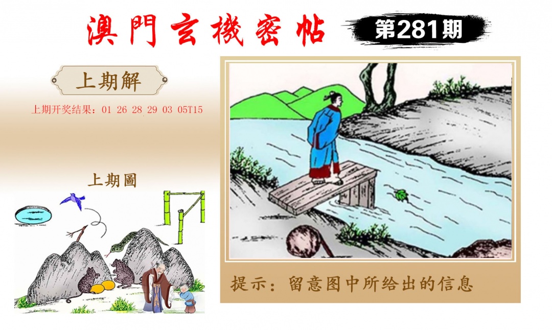 玄机密帖 第281期