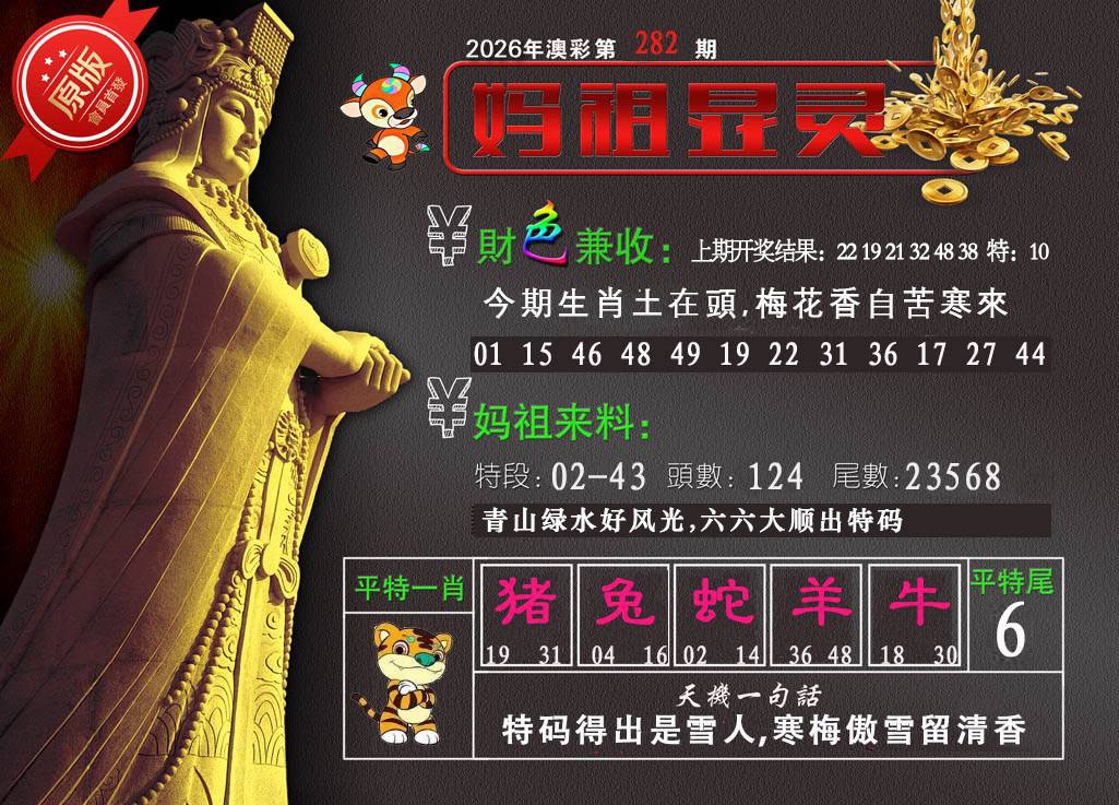 妈祖显灵 第281期