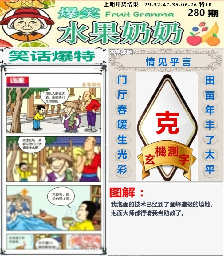 爆笑水果奶奶 第280期