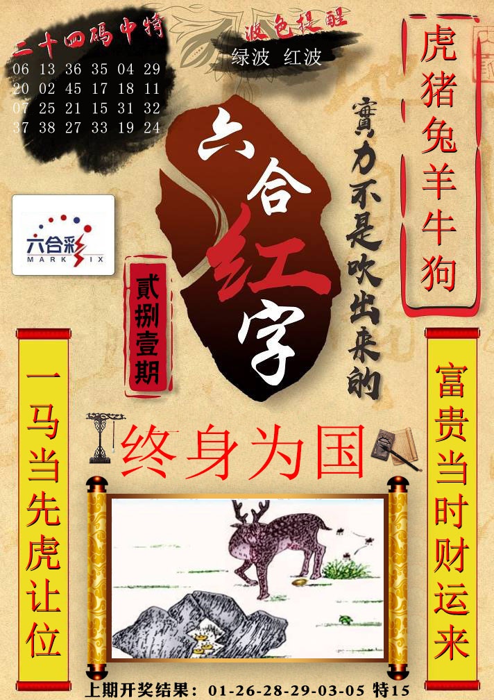 六合红字 第281期