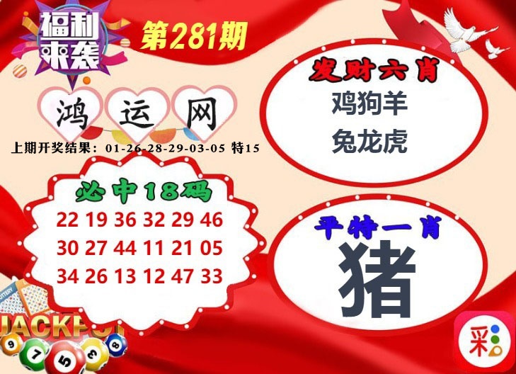 鸿运网 第280期