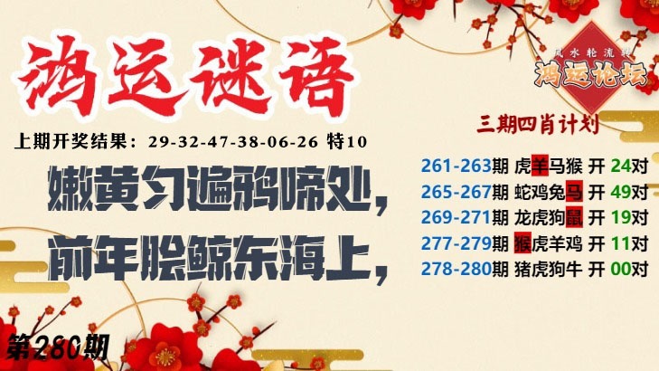 鸿运谜语 第280期