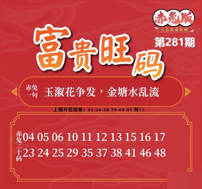 富贵旺码 第281期