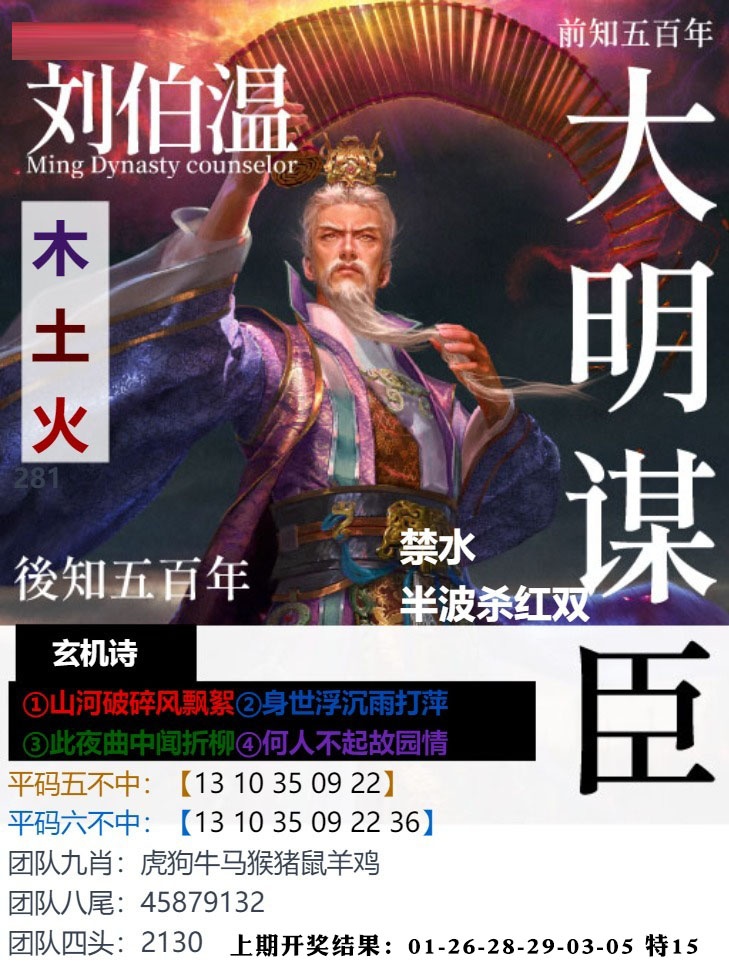 大明谋臣 第280期