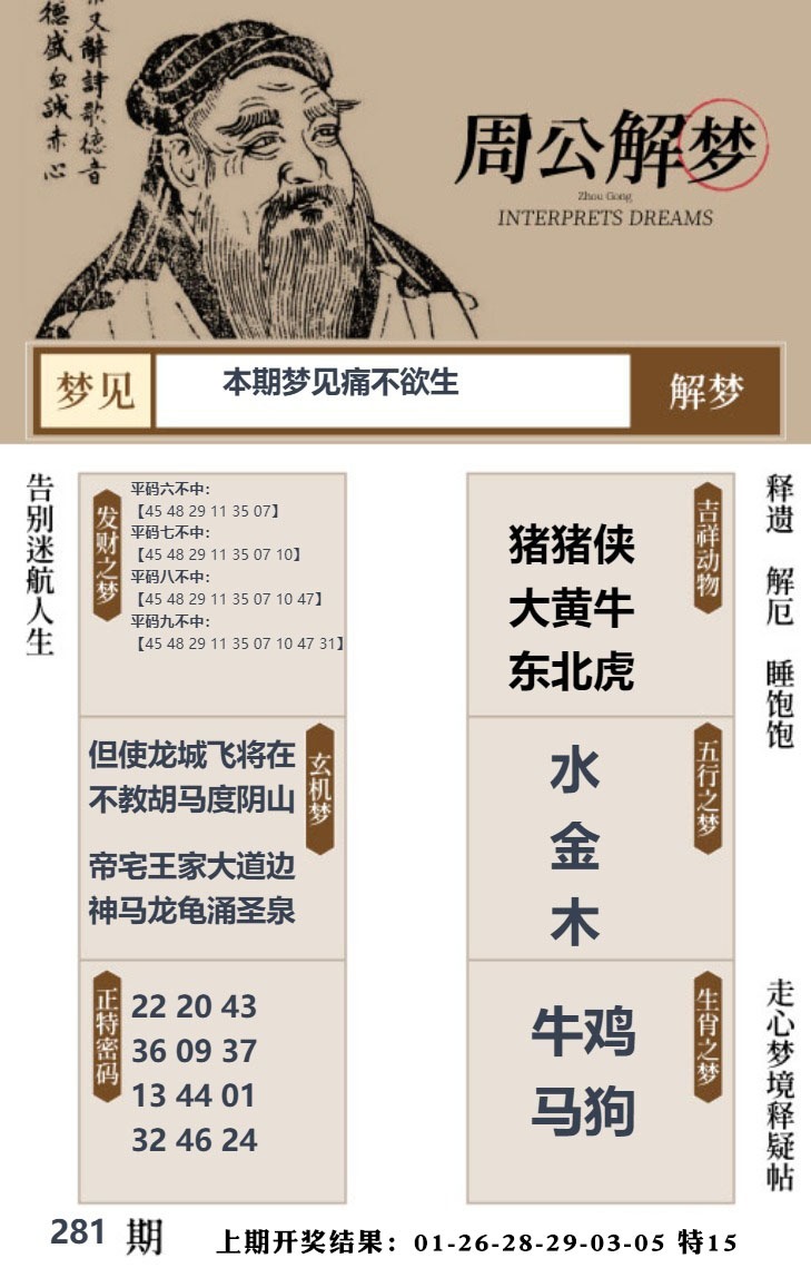 周公解梦贴 第280期
