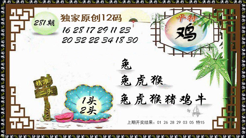 12码特图 第281期