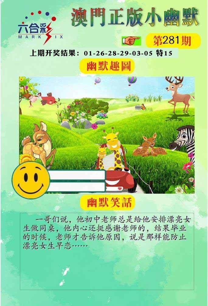 正版小幽默 第280期