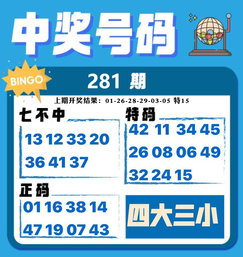 中奖号码 第280期