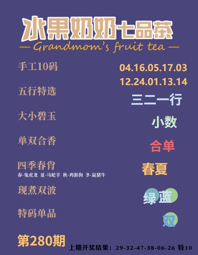 七品茶 第280期