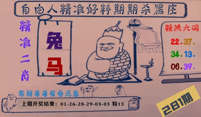 自由人二肖六码 第281期