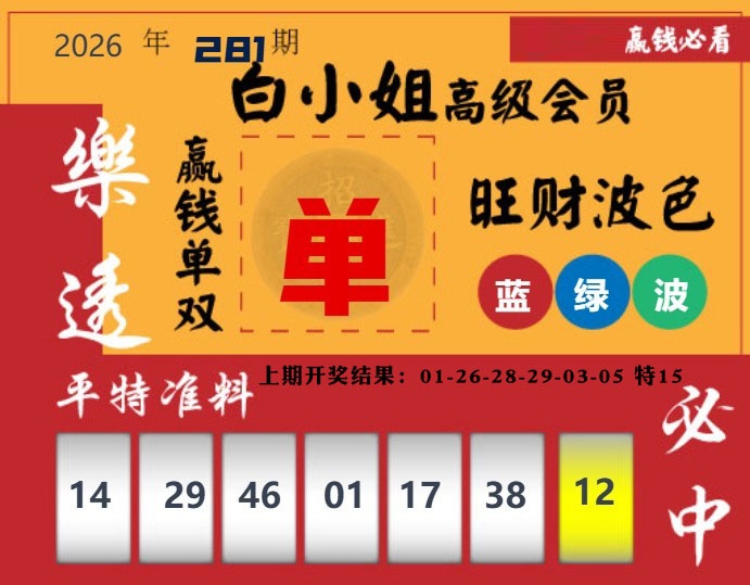 白小姐高级会员 第280期