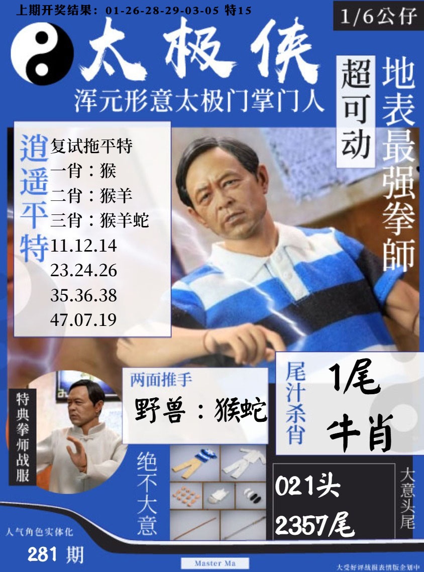 太极侠 第280期