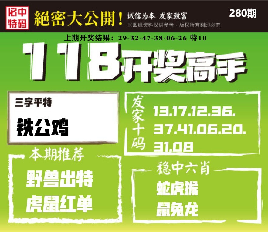 118开奖高手 第280期