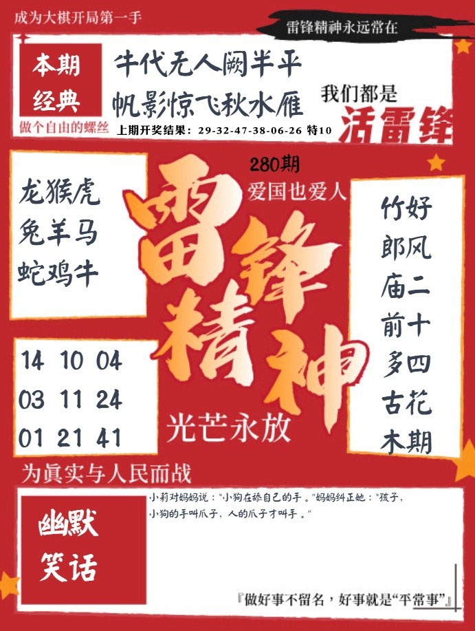 雷锋精神 第280期